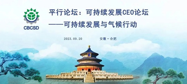 2023中國企業(yè)可持續發(fā)展100佳