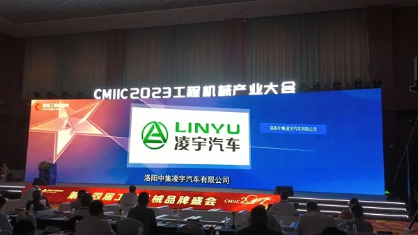 工程機械產(chǎn)業(yè)大會(huì )暨品牌盛會(huì )