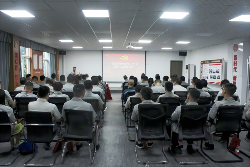 中集凌宇公司黨委召開(kāi)慶祝建黨102周年大會(huì )