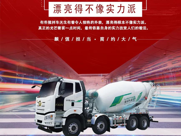 “乘風(fēng)破浪”的攪拌車(chē)，你更pick誰(shuí)？